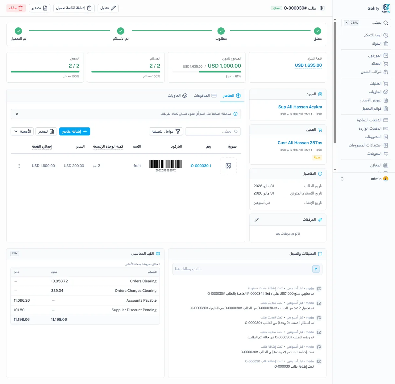 تفاصيل الطلب في Golify مع الحالة والأصناف والمدفوعات وقيود اليومية