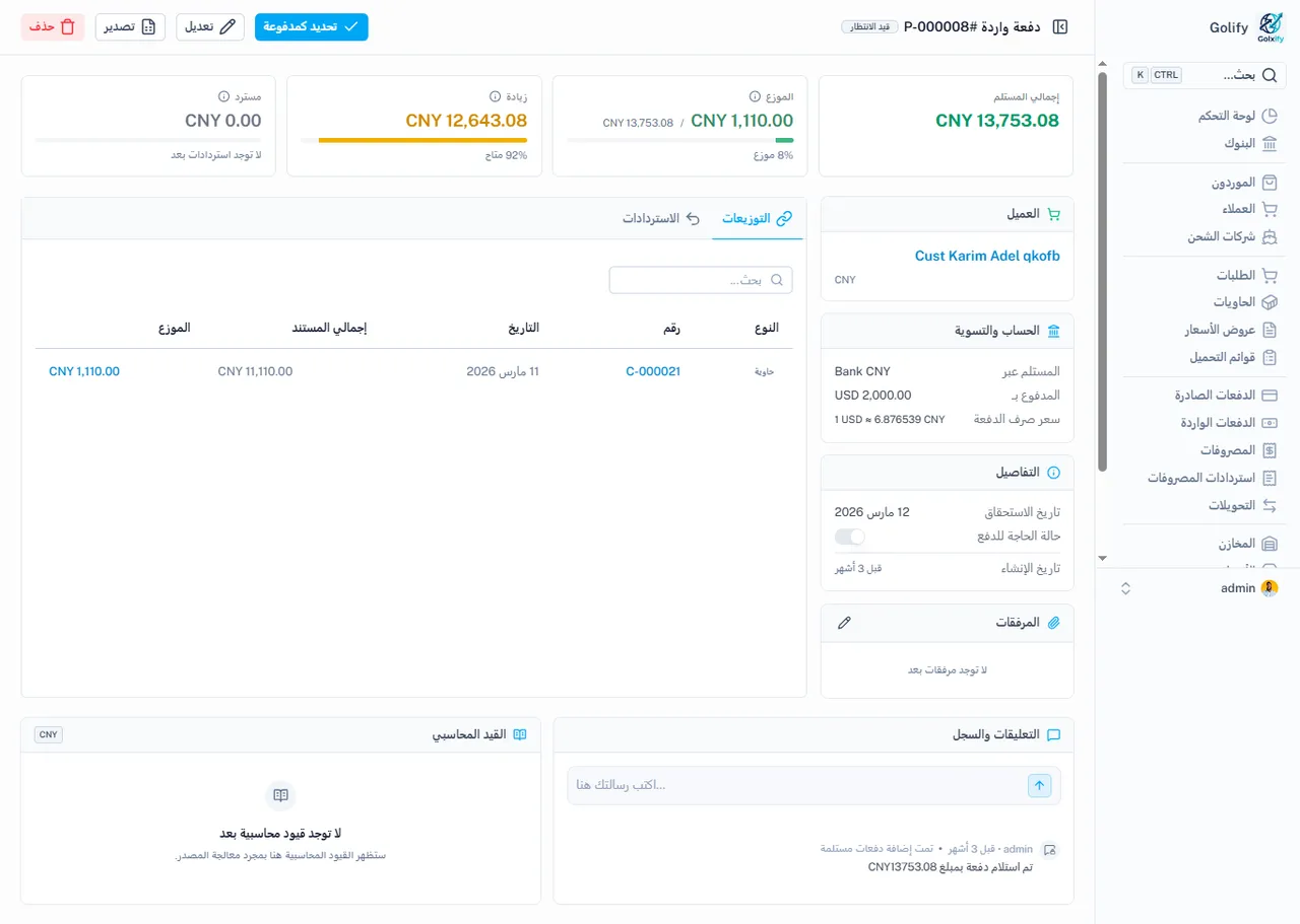 دفعة واردة في Golify مع التخصيصات وقيود اليومية