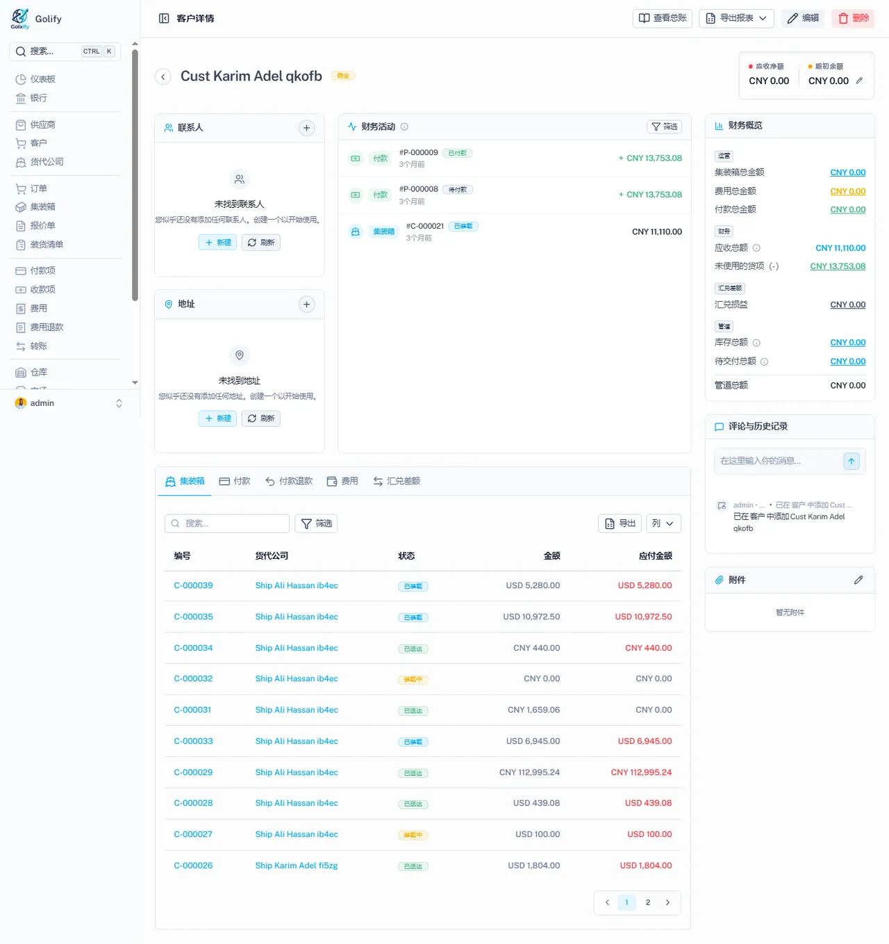 Golify 中包含财务活动和余额的客户详情