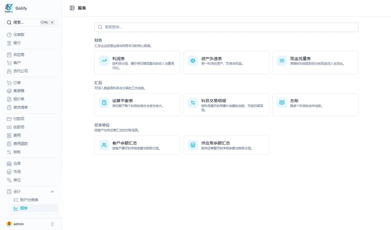 Golify 财务报告,包括损益表、资产负债表和现金流量表